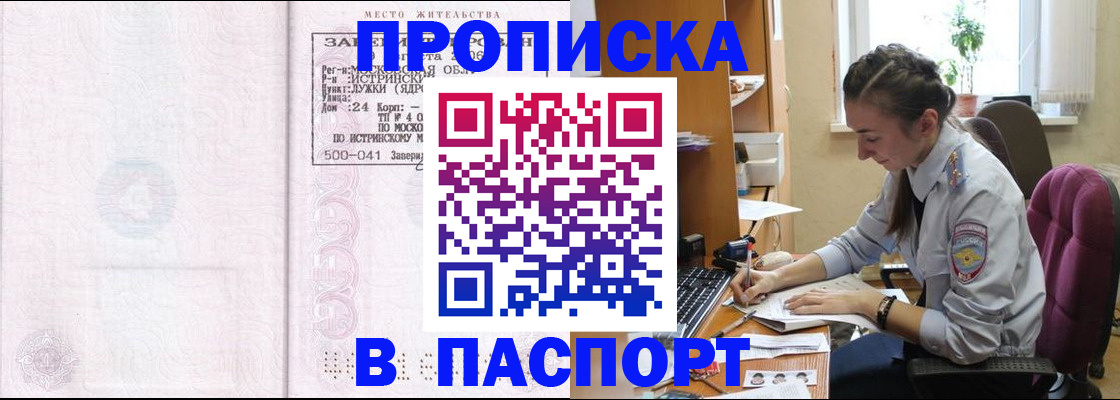 прописка для кредита в Боготоле