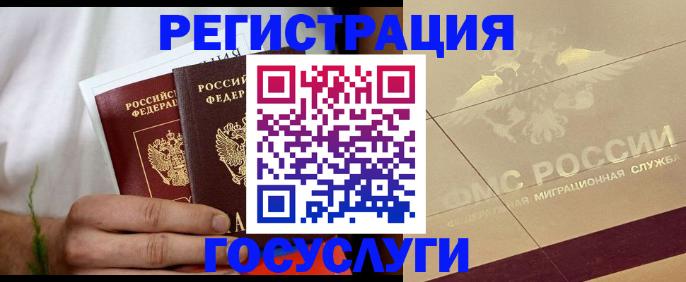 временная регистрация надежно в Боготоле