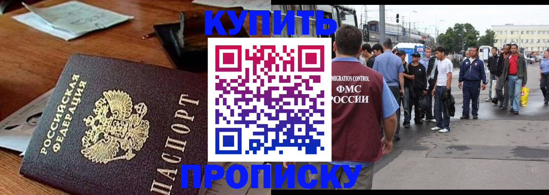 прописка для кредита в Боготоле